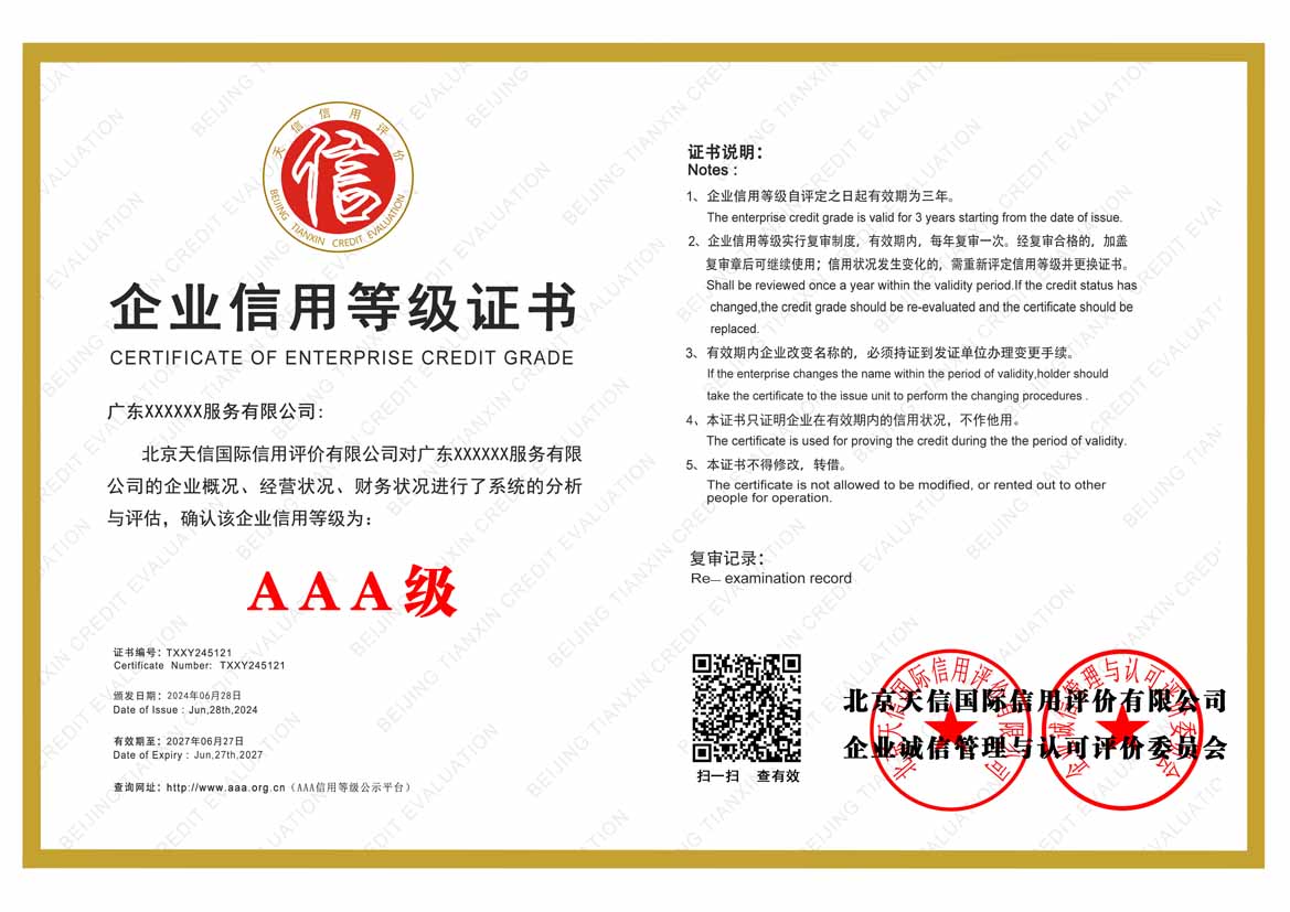 甘肃aaa企业信用等级证书